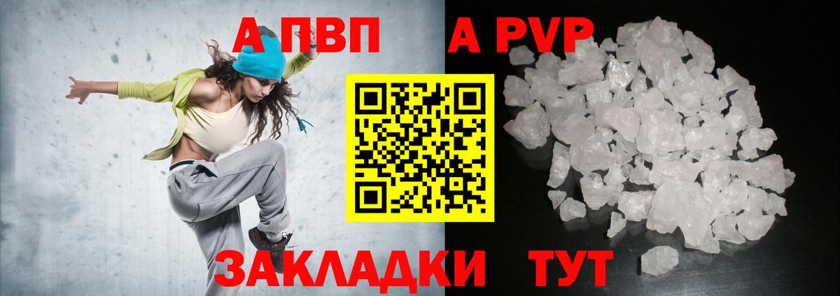 A-PVP Crystall  A PVP Crystall  Alpha PVP кристаллы  А ПВП  Вход с VPN  Острогожск 