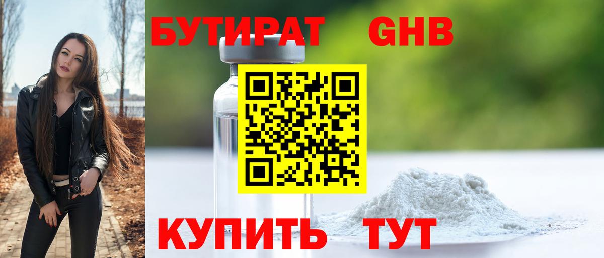 Острогожск  БУТИРАТ  Вход с VPN  Бутират жидкий экстази 