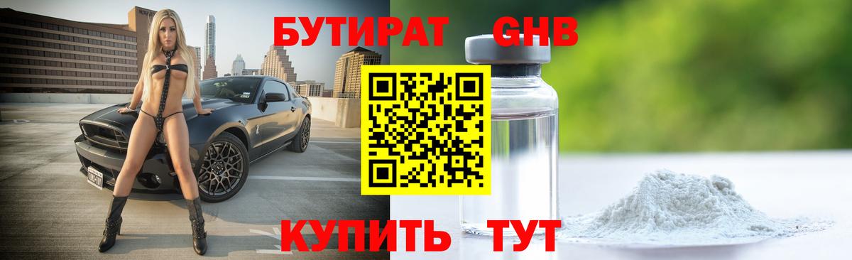 БУТИРАТ BDO 33% Острогожск