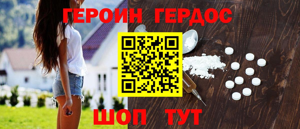Героин герыч  Вход с VPN  Острогожск 