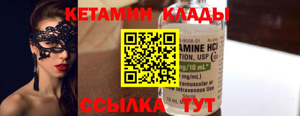 Острогожск  Кетамин VHQ  Вход с VPN 