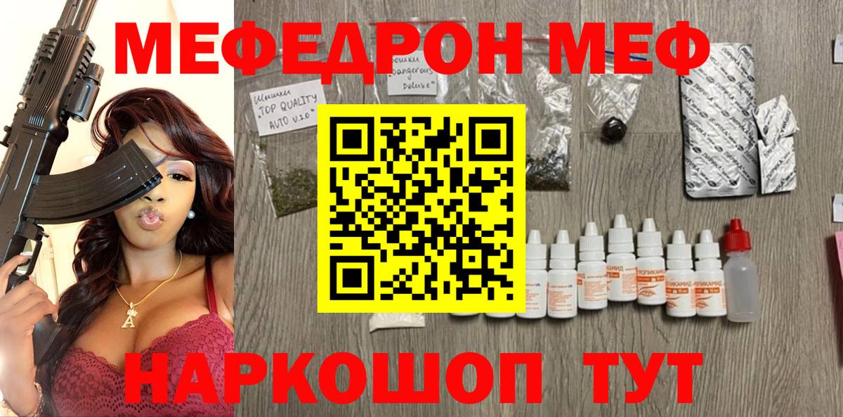 Острогожск  Меф  МЕФ мука  Вход с VPN  МЕФ мяу мяу 
